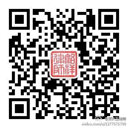 智祥律师公众平台